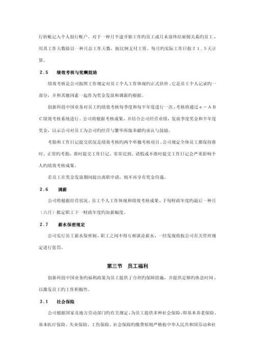 创新科技员工标准手册.docx