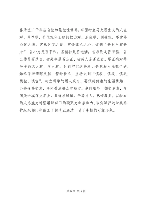 学习焦裕禄精神体会：做“四型”组工干部 (2).docx