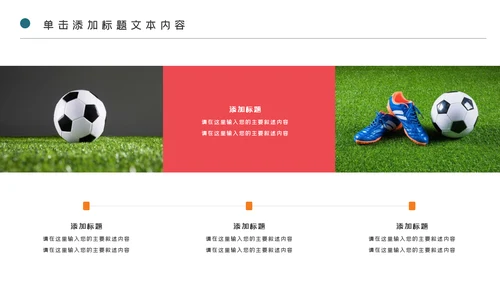 少儿足球训练足球培训足球俱乐部PPT模板
