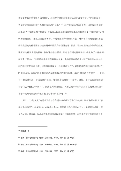 2023年福柯规训与惩罚要点归纳.docx