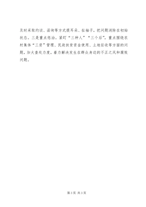 学习贯彻十八届六中全会精神体会：强化责任担当深化从严治党.docx