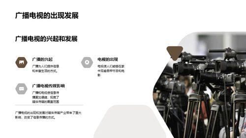 国潮风媒体传媒教学课件PPT模板
