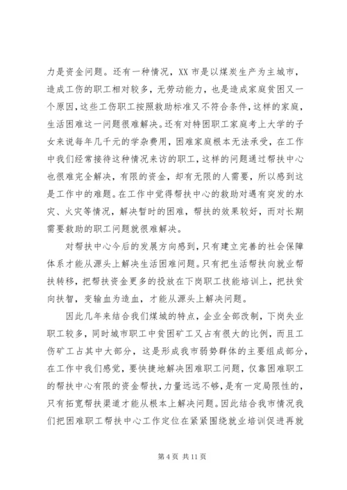 困难职工帮扶中心规范化建设调研报告.docx