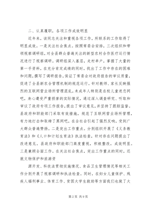 第一篇：党员现实表现材料现实表现材料 (2).docx