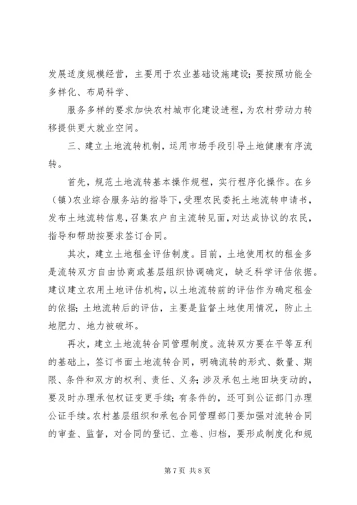 土地流转管理工作报告 (5).docx