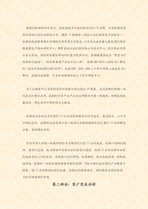 呼叫中心团队组建专题方案.docx