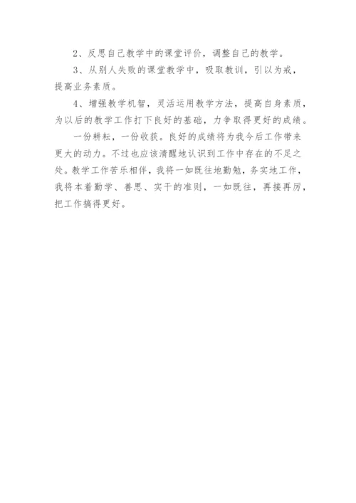 小学六年级数学下册教学工作总结_1.docx