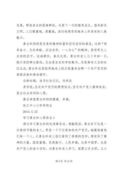 学习焦裕禄龚全珍精神心得体会.docx