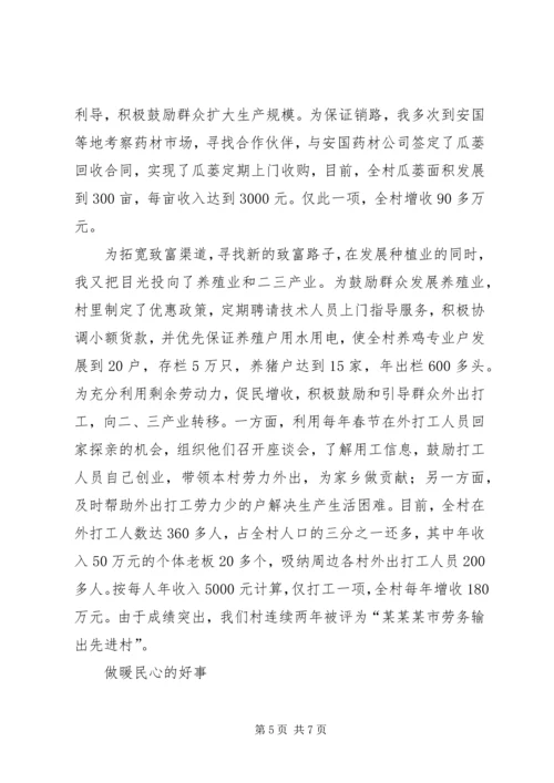 村支书优秀农村共产党员事迹 (3).docx