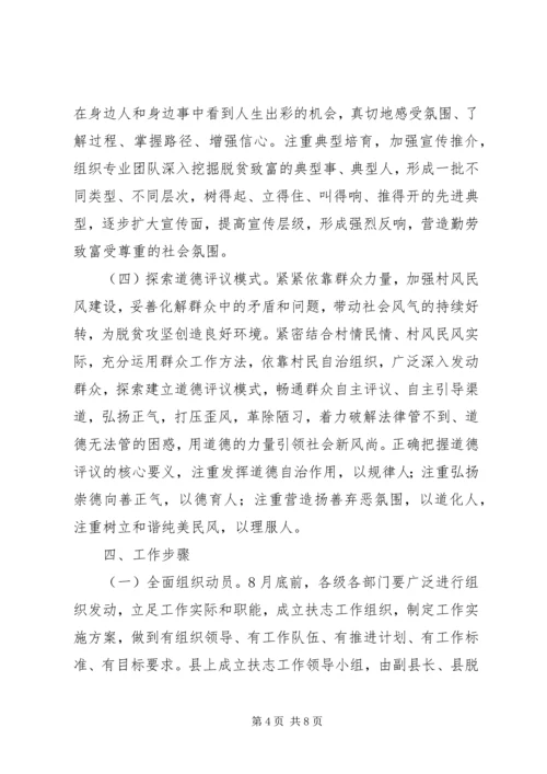 镇脱贫攻坚扶志工作方案 (2).docx
