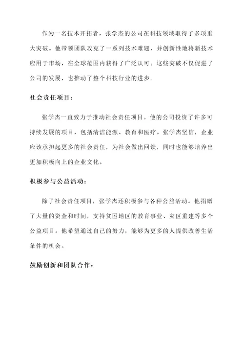 智慧杂志素材人物事迹材料