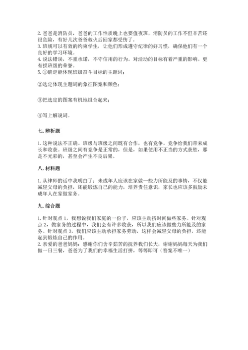 部编版道德与法治四年级上册期中测试卷（b卷）word版.docx