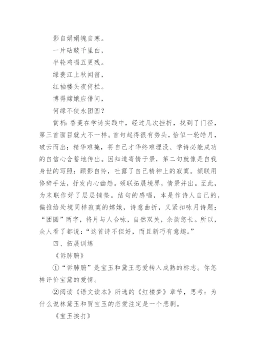 《红楼梦》选读教学设计.docx