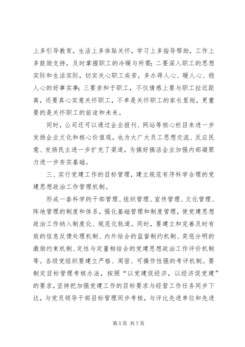 浅谈如何进一步做好企业基层党建工作.docx