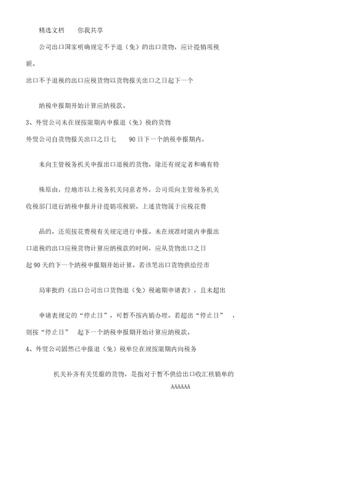 外贸企业出口退税培训资料