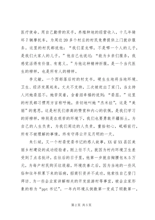 乾安镇中心校陈立观看《榜样3》心得体会_1.docx