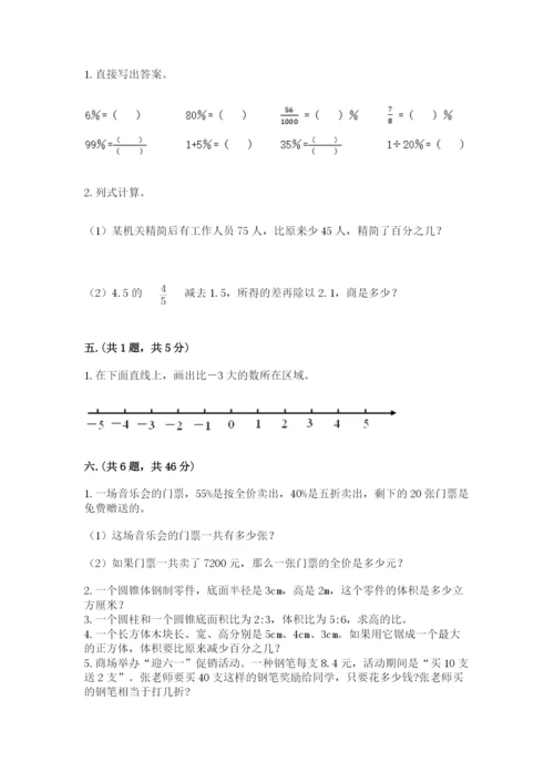 人教版六年级数学小升初试卷精品【考试直接用】.docx