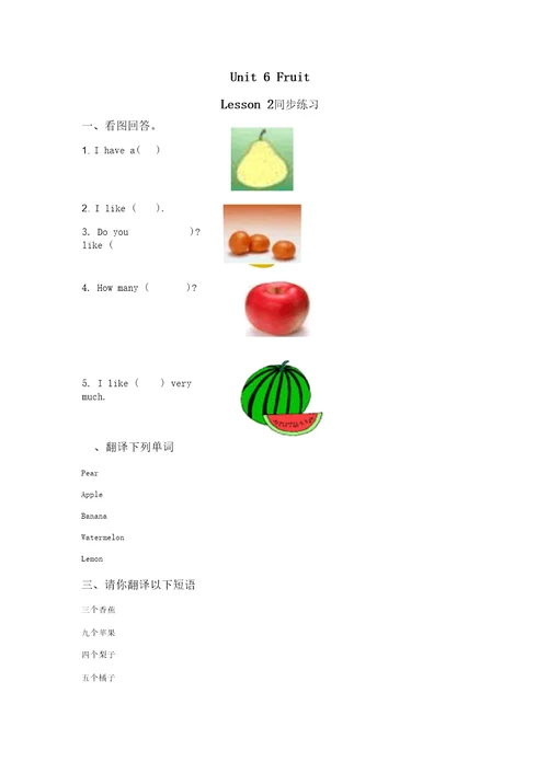 Unit6FruitLesson2同步练习2