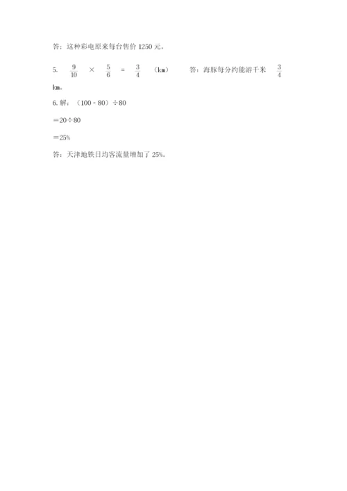 小学数学六年级上册期末卷含完整答案【名校卷】.docx