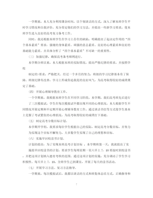 精编之高三班主任的优秀工作总结范文3篇.docx