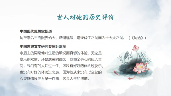 李煜诗词及人物介绍通用PPT模板