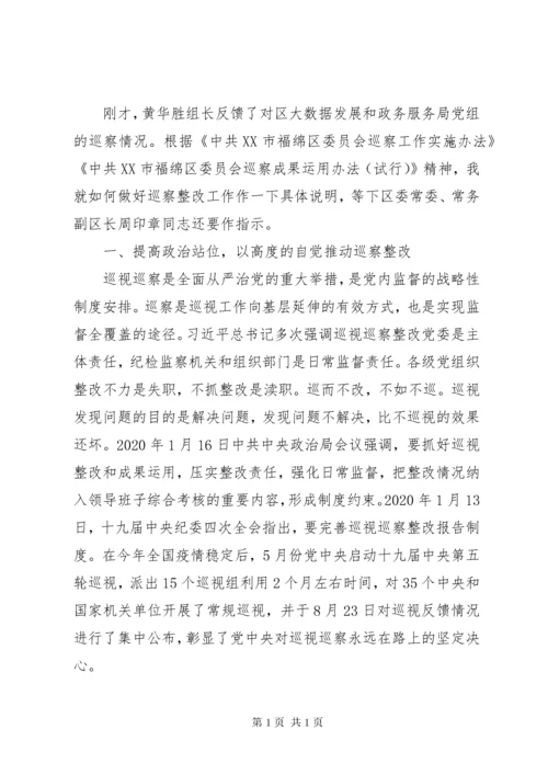 精选20XX年巡察反馈表态发言4篇锦集.docx