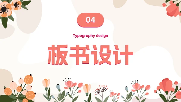 淡雅小清新花卉插画教学说课PPT模板