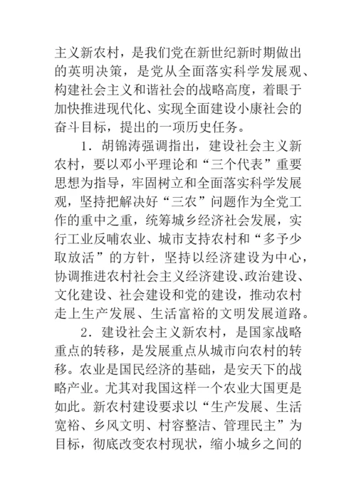 科学发展观社会主义新农村建设论文.docx