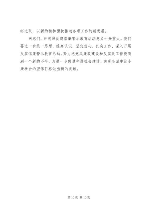 县委书记在全县警示教育动员会上的讲话 (7).docx