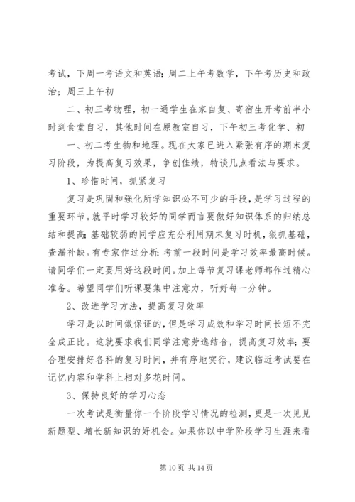 升旗仪式发言稿.docx