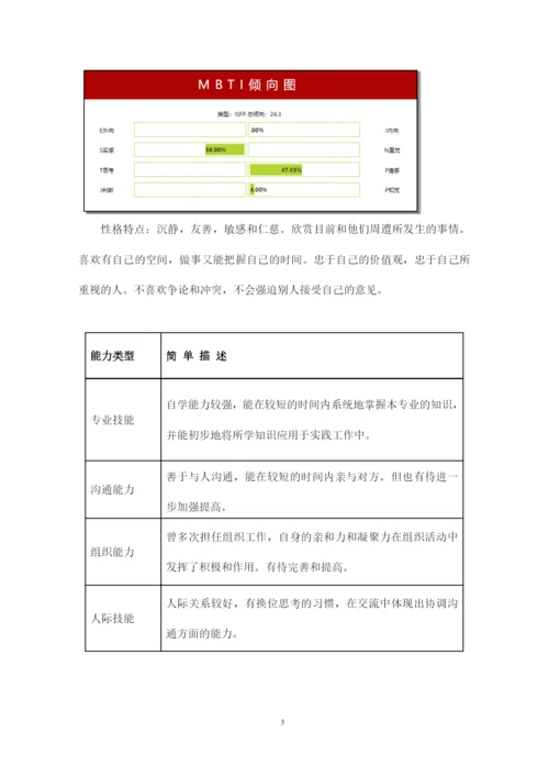 17页5200字土木工程专业职业生涯规划.docx