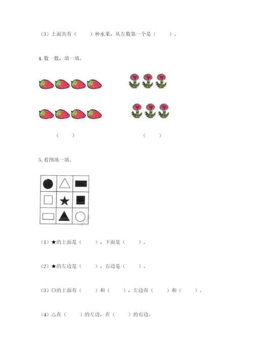 小学数学试卷一年级上册数学期末测试卷（考点提分）.docx
