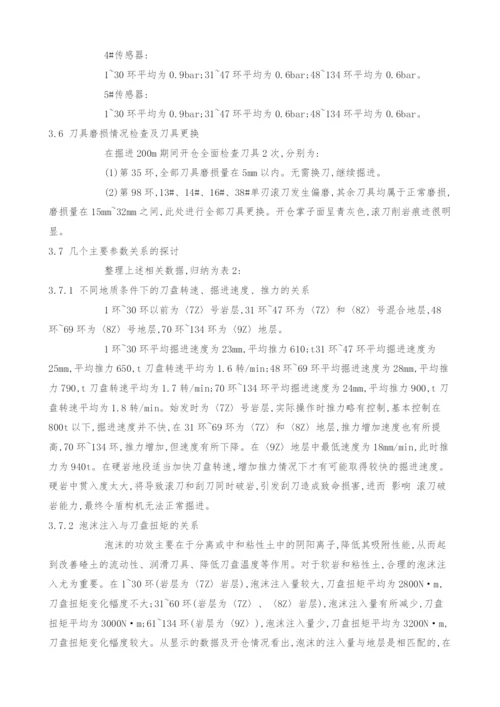 盾构机在长距离硬岩中掘进的探讨.docx
