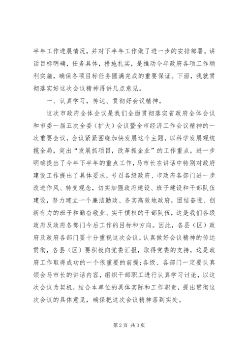 市政府全会主持词.docx