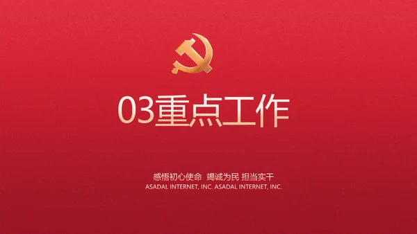 红色党建政府部门工作汇报动态PPT