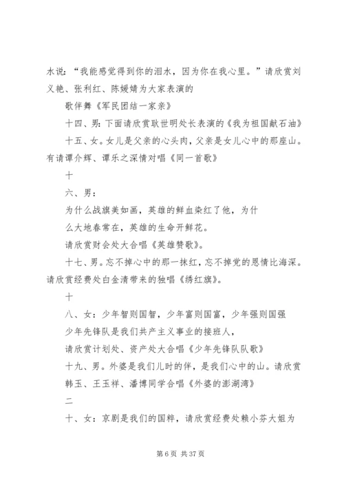 建党95周年表彰主持词.docx