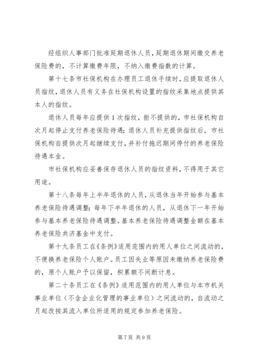 关于修改《深圳经济特区企业员工社会养老保险条例》的决定 (2).docx