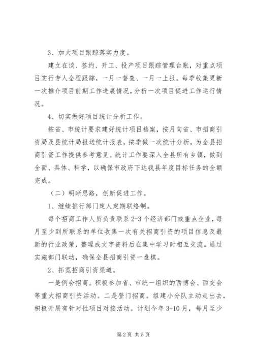 招商引资XX年XX年上半年工作计划范文.docx