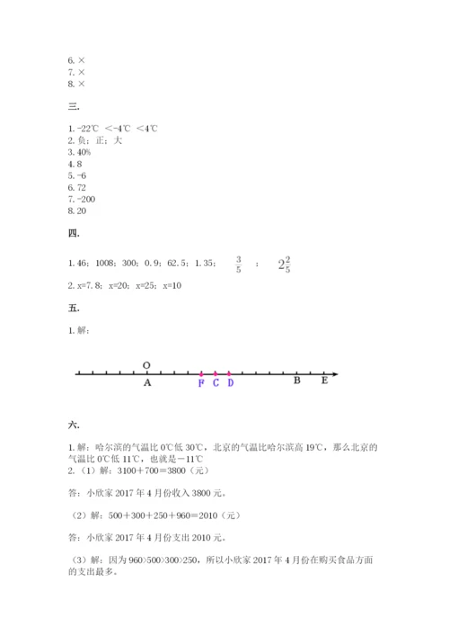 西师大版数学小升初模拟试卷含完整答案（精选题）.docx