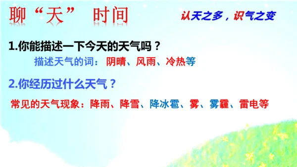 4.1 多变的天气（课件）-2024-2025学年七年级地理上册同步课件（人教版2024）