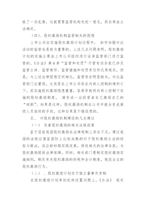 公司法毕业论文.docx