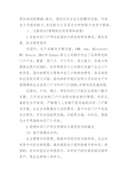 计算机本科毕业论文开题报告.docx
