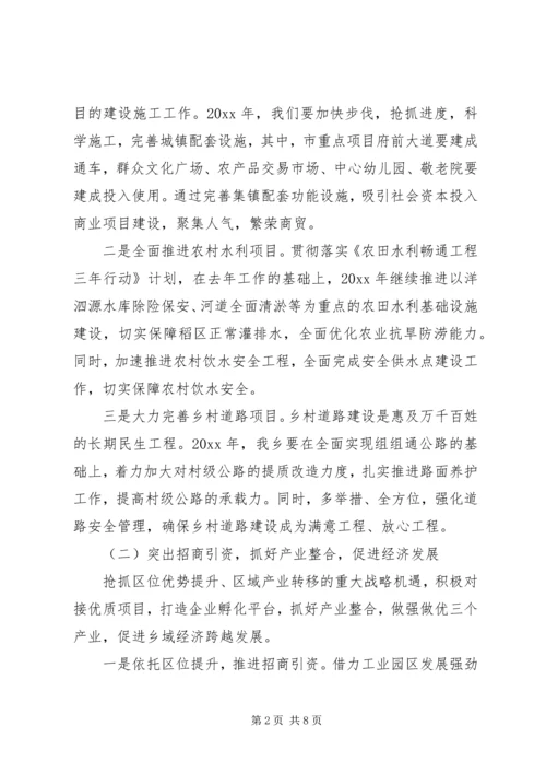 乡镇年度工作计划安排.docx