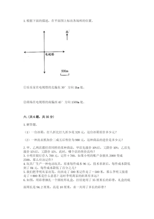 青岛版数学小升初模拟试卷附完整答案【网校专用】.docx