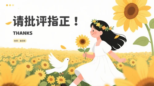 黄色插画风中小学生心理健康教育PPT模板
