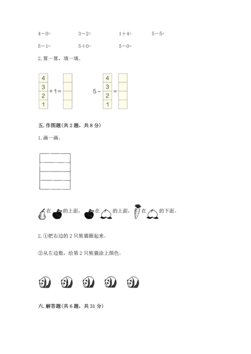 一年级上册数学期中测试卷加解析答案.docx