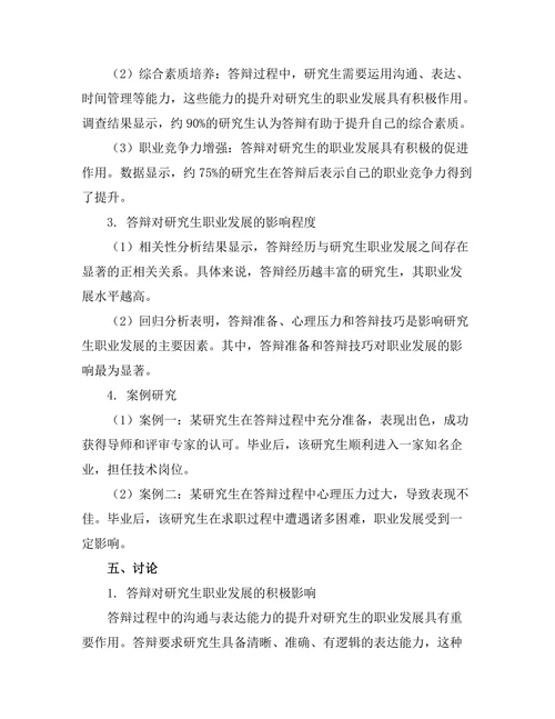 答辩对研究生职业发展的影响