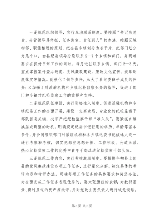 乡镇纪委职能作用.docx