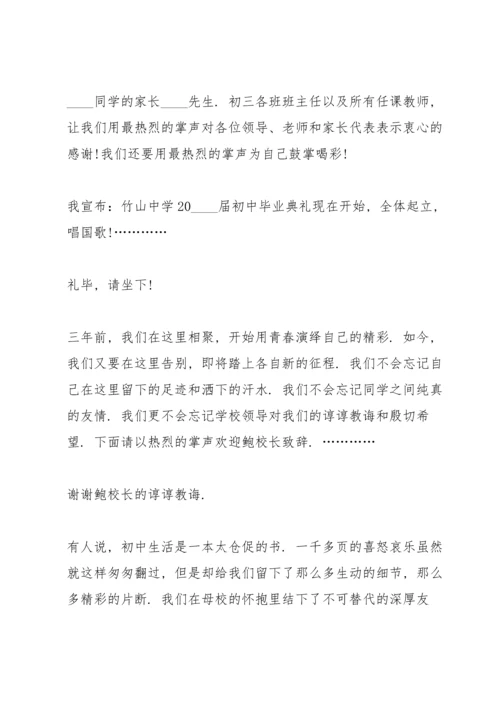 初中毕业典礼校长讲话稿.docx