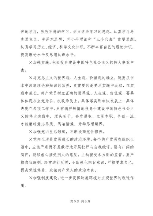 党员必须牢固树立正确的世界观人生观价值观.docx